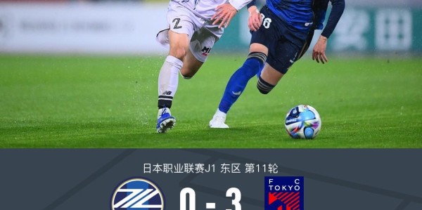 KOK体育-FC东京客场3-0町田泽维亚，佐藤惠允2射1传，远藤溪太建功